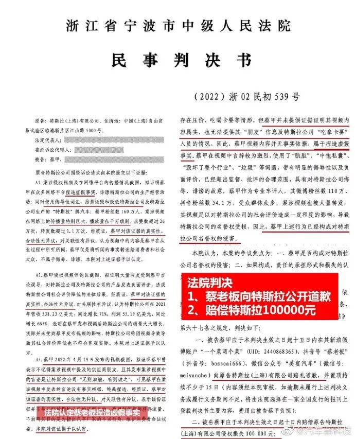 网红“蔡老板”登报向特斯拉道歉！粉丝曾超700万，已被全网封禁