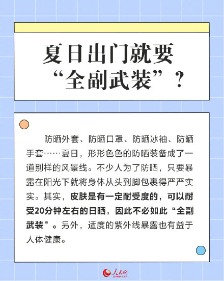 防晒的ABCD原则，请收好→