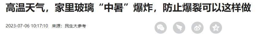 突发！武汉一商场高空玻璃炸裂，碎片弹到路人……