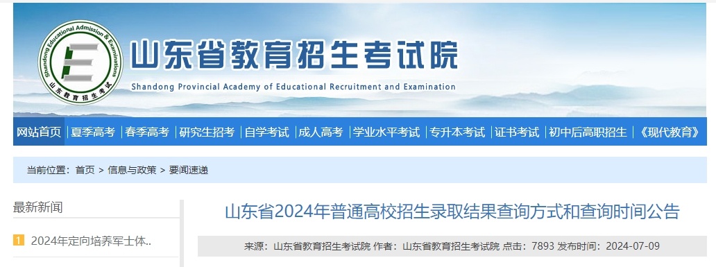 事关高考录取，山东最新发布→