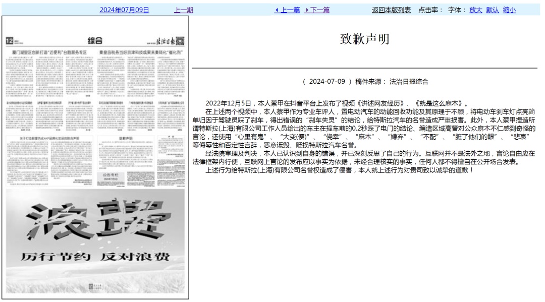 诋毁特斯拉，网红“蔡老板”登报致歉