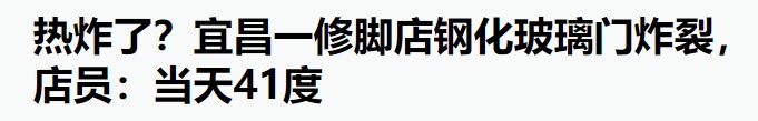 突发！武汉一商场高空玻璃炸裂，碎片弹到路人……