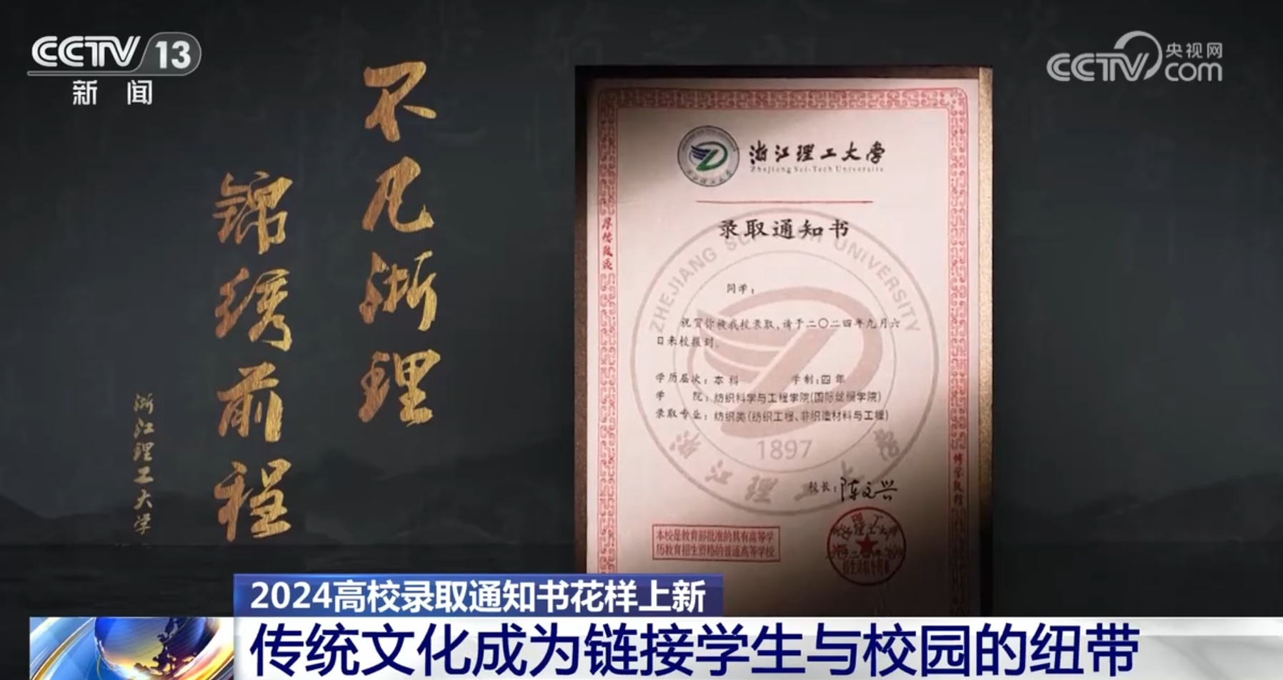 传统文化与现代元素交织 高校录取通知书“花式”上新提振“精气神”