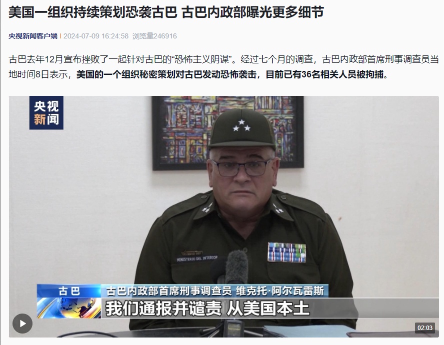 美国一组织持续策划恐袭古巴,已有36名相关人员被捕 美国一组织持续策划恐袭古巴,已有36名相关人员被捕