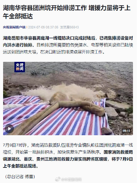 湖南华容县团洲垸开始排涝工作 湖南华容县团洲垸开始排涝工作
