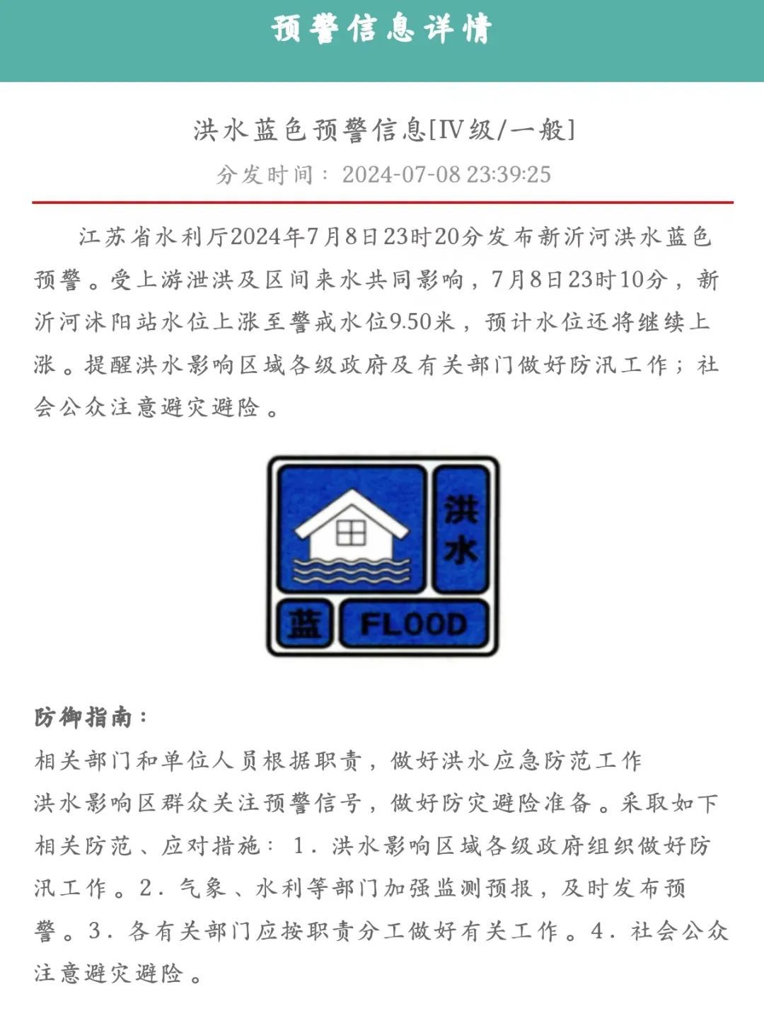 第2号洪水!江苏多条道路双向中断! 第2号洪水!江苏多条道路双向中断!