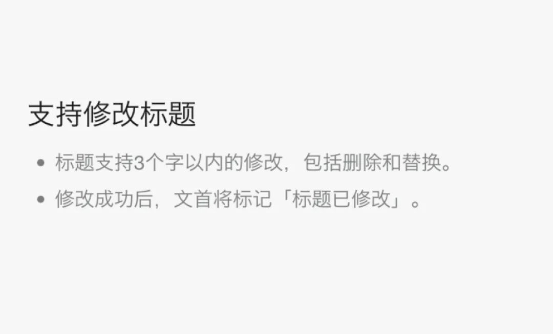 终于！微信公众号支持修改标题了