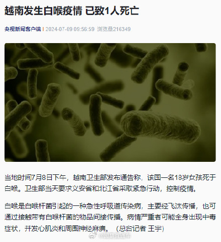 越南发生白喉疫情已出现死亡病例