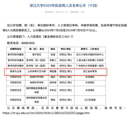 傅园慧硕士毕业要去浙大当老师了