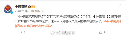中国海警舰艇编队7月9日在我钓鱼岛领海巡航