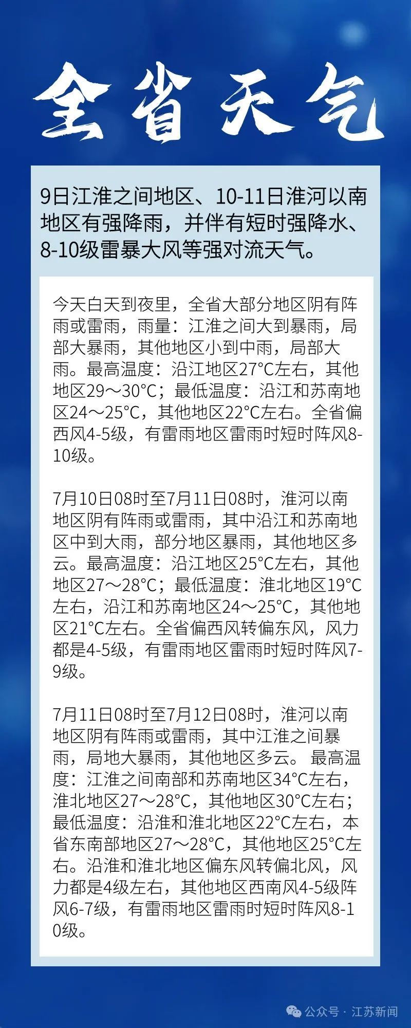 洪水预警！国家防总针对江苏启动防汛四级应急响应