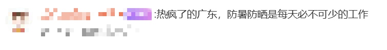 本周高温+“开水”，广东一地地表温度超50℃