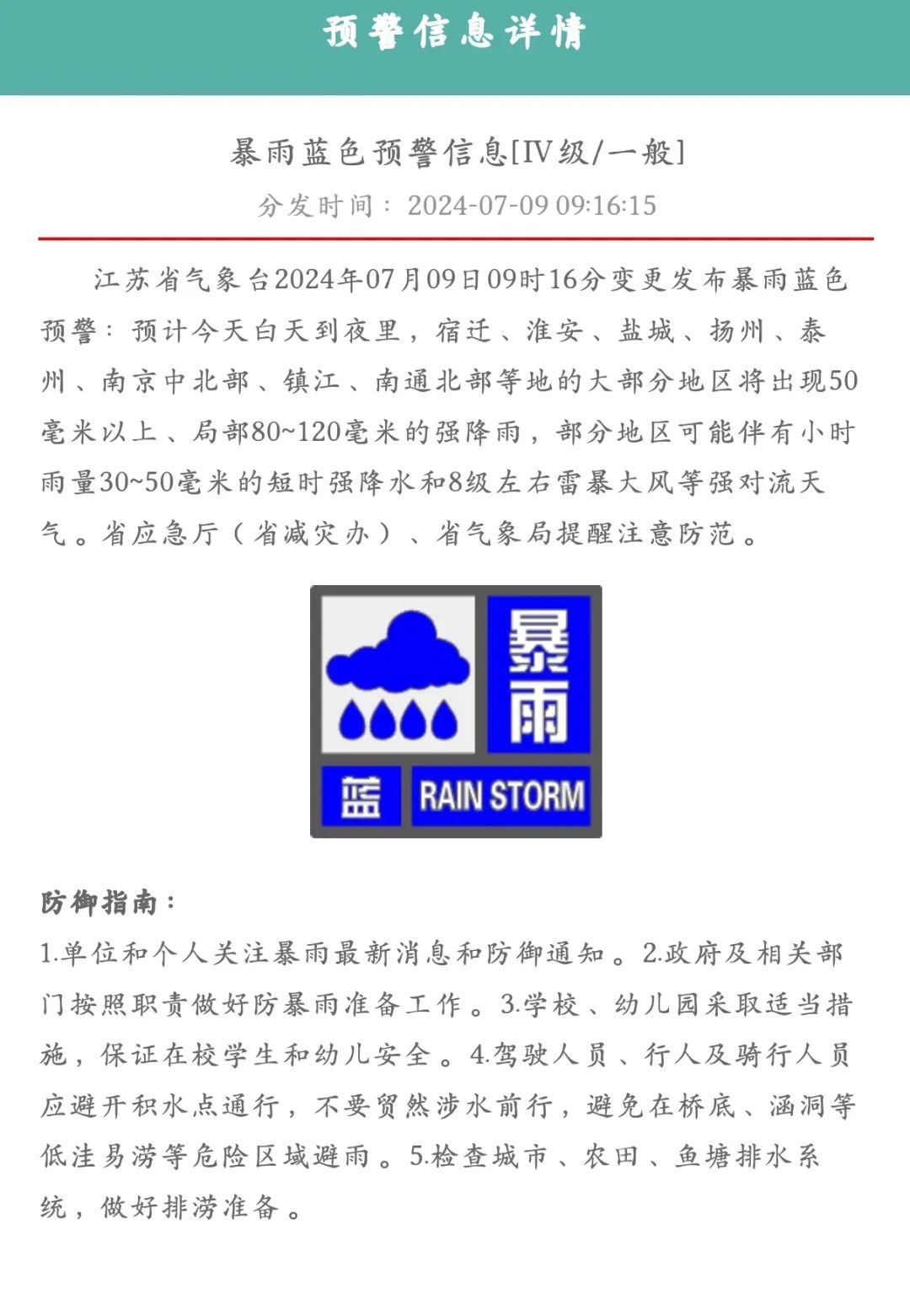 第2号洪水!江苏多条道路双向中断! 第2号洪水!江苏多条道路双向中断!