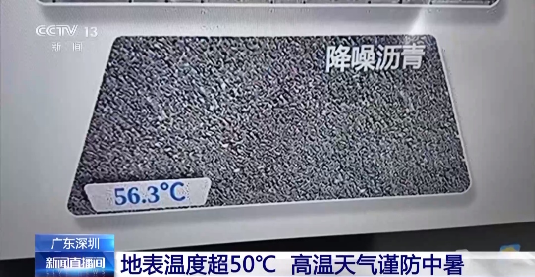 广东一地地表温度超50℃!接下来天气…… 广东一地地表温度超50℃!接下来天气……