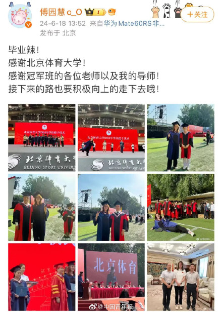 傅园慧硕士毕业要去浙大当老师了