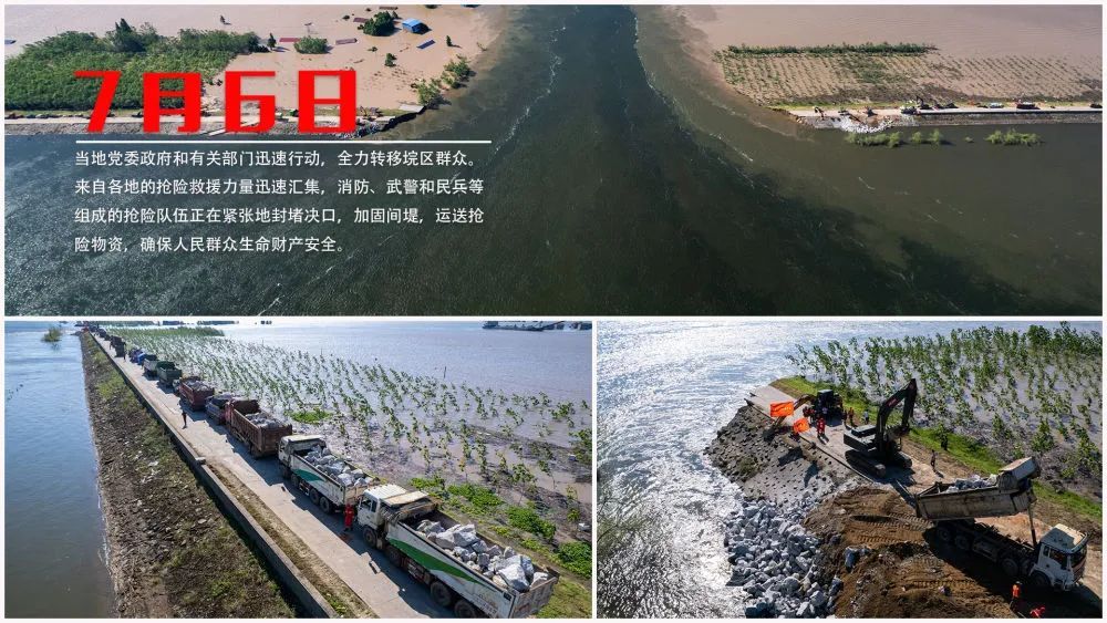 226→0，洞庭湖大堤决口合龙