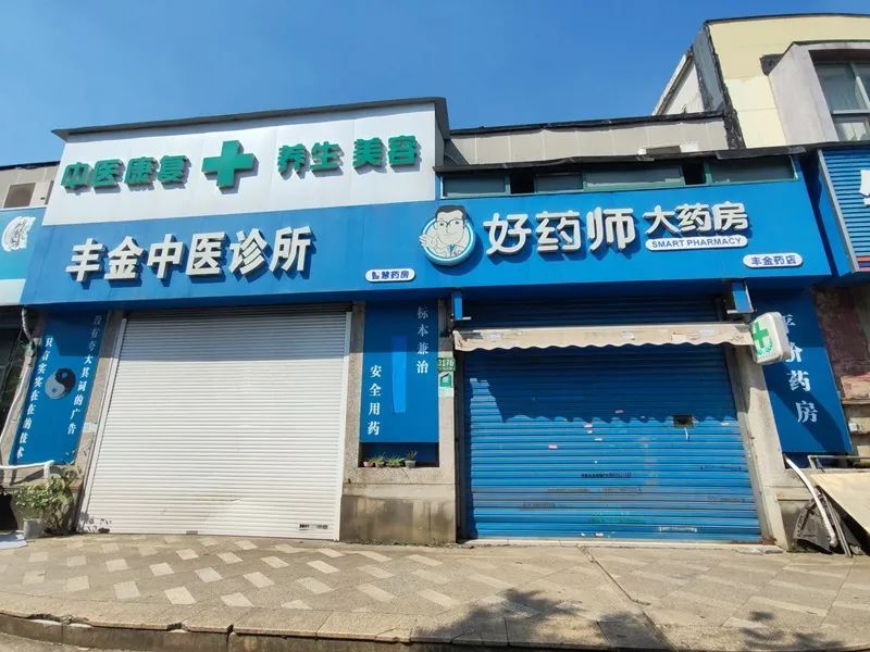 上海一老伯针灸后,不幸猝死?涉事诊所早已注销,却仍然“坐堂接诊” 上海一老伯针灸后,不幸猝死?涉事诊所早已注销,却仍然“坐堂接诊”