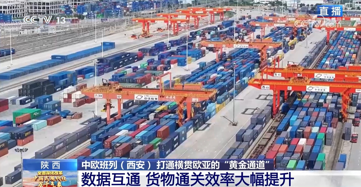科技助力、数据互通 中欧班列（西安）构建欧亚贸易“黄金通道”
