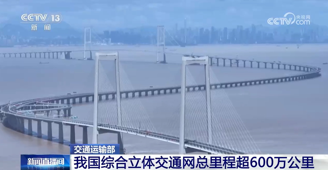 超600万公里!我国综合立体交通网越织越密 展现“流动中国” 超600万公里!我国综合立体交通网越织越密 展现“流动中国”
