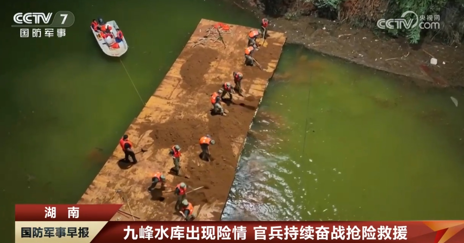 湖南省平江县九峰水库出现险情 官兵持续奋战抢险救援 湖南省平江县九峰水库出现险情 官兵持续奋战抢险救援