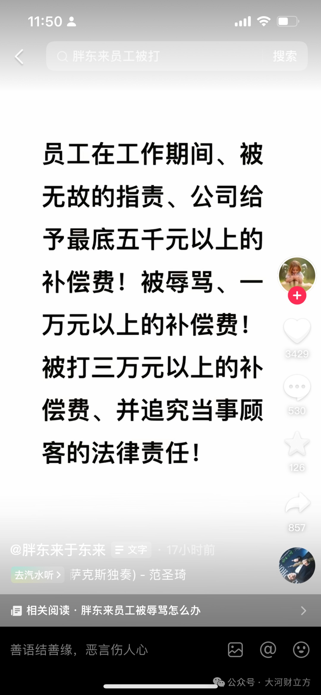 胖东来拟将“员工委屈奖”提至3万元以上