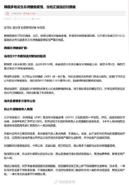 韩国多地发生非洲猪瘟疫情 当地正加强应对措施