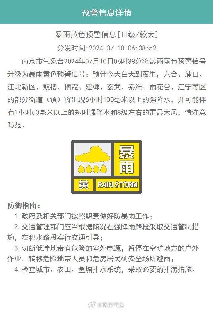 暴雨+地质灾害双预警！南京这些地方请注意防范