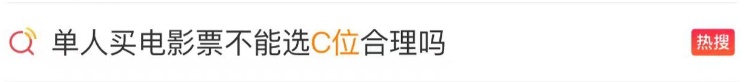 “只身东说念主士不成选C位”？网友：呵呵