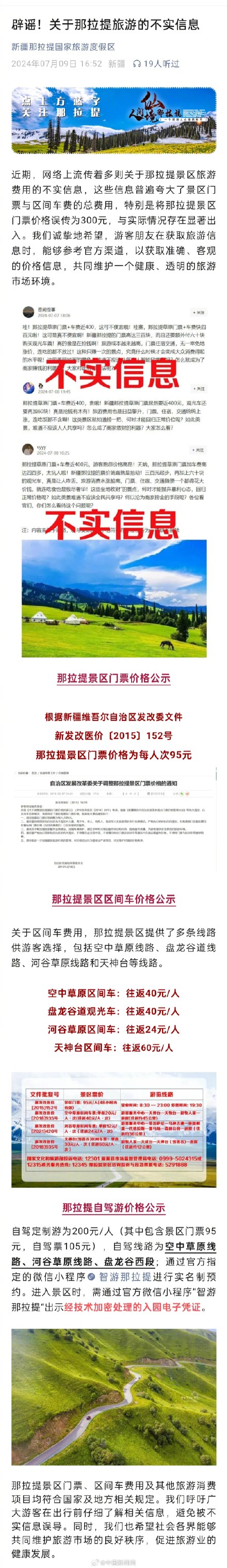 新疆那拉提辟谣景区门票300元 新疆那拉提辟谣景区门票300元