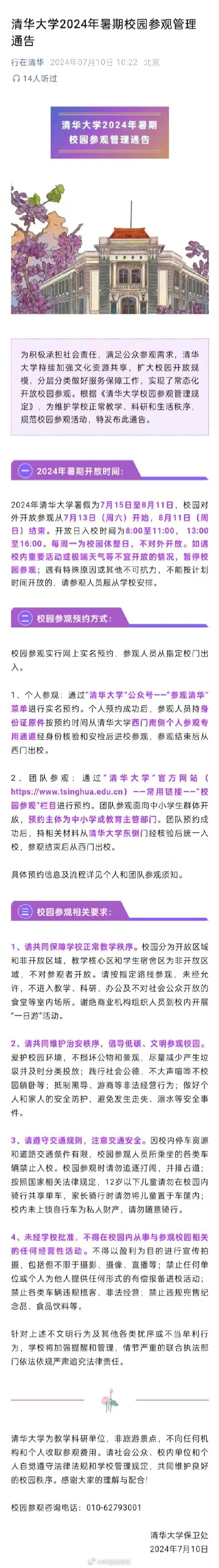 本周六起清华对外开放暑期参观 本周六起清华对外开放暑期参观