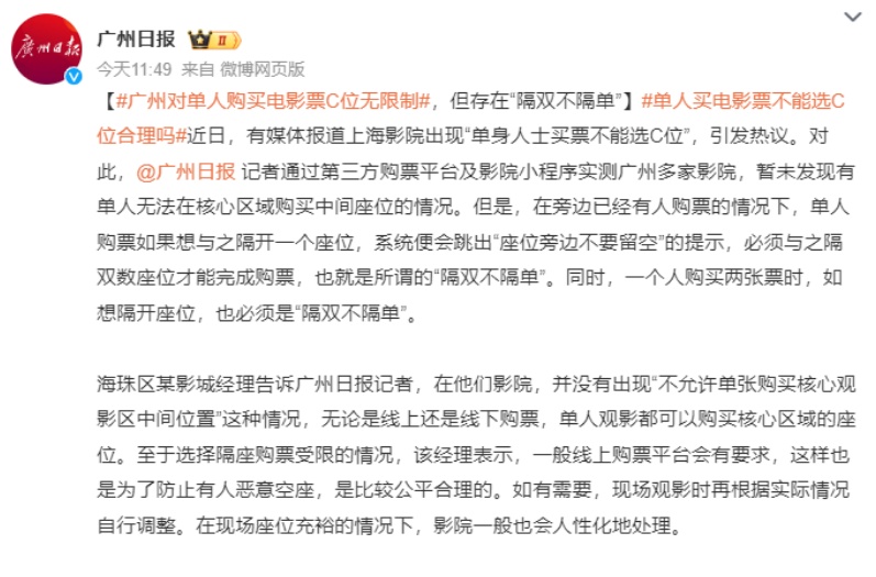 单人买电影票不能选C位？