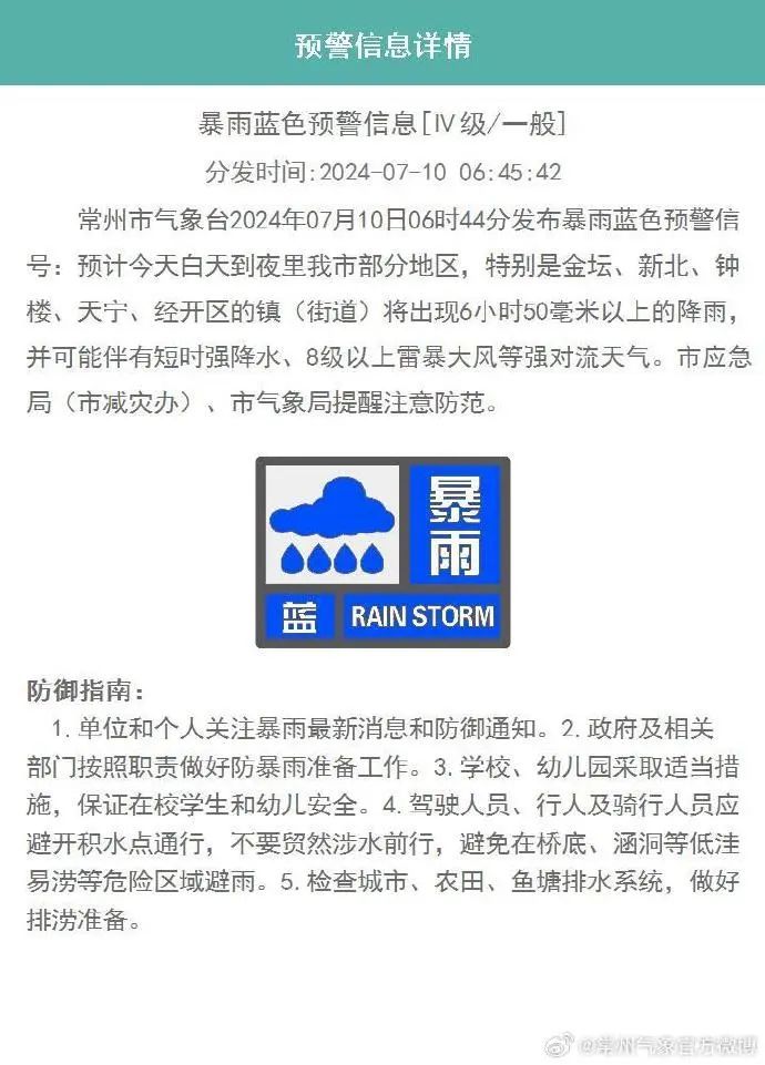 关窗!关窗!关窗!常州刚刚发布,暴雨预警! 关窗!关窗!关窗!常州刚刚发布,暴雨预警!