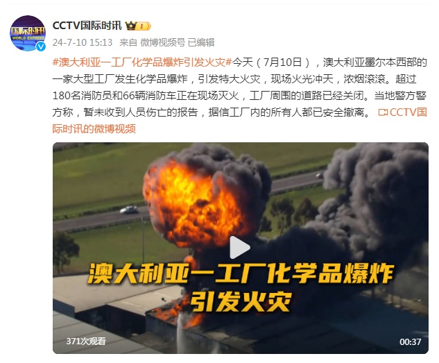 澳大利亚墨尔本一大型工厂发生化学品爆炸,引发特大火灾 澳大利亚墨尔本一大型工厂发生化学品爆炸,引发特大火灾
