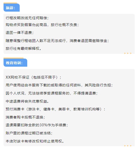 @广州人,遇到这些“霸王条款”可以投诉举报 @广州人,遇到这些“霸王条款”可以投诉举报