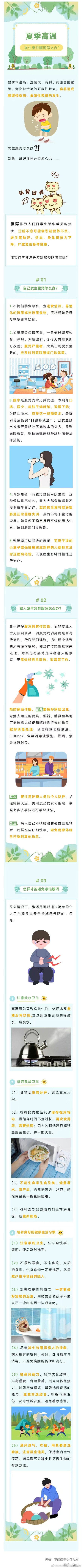 夏季高温发生急性腹泻怎么办？如何避免？北京疾控发布提醒
