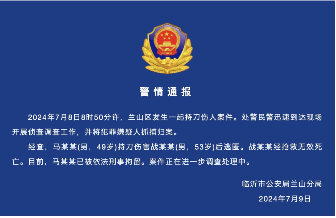 持刀伤人致死，马某某被刑拘！
