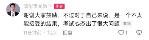 “断崖式下跌……” 35岁再考清华，当事人公布高考成绩