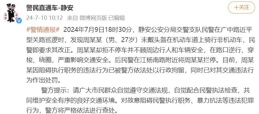 上海街头一男子违法被拦拒不停车，逆行穿梭绕圈阻碍执法！警方通报详情