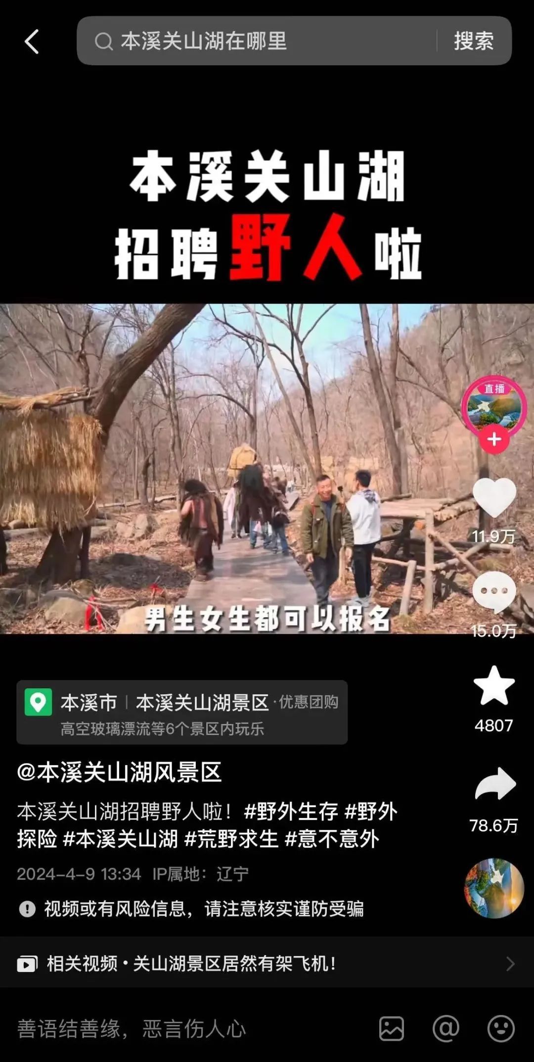 4A级景区月薪5000招“野人”,发出“呜呜呜”叫声 4A级景区月薪5000招“野人”,发出“呜呜呜”叫声