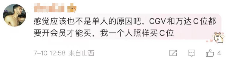 单人买电影票不能选C位?网友:呵呵 单人买电影票不能选C位?网友:呵呵