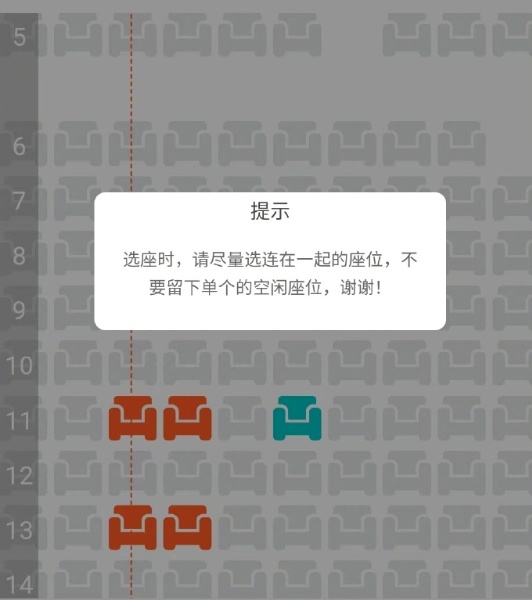 单人买电影票不能选C位?网友:呵呵 单人买电影票不能选C位?网友:呵呵