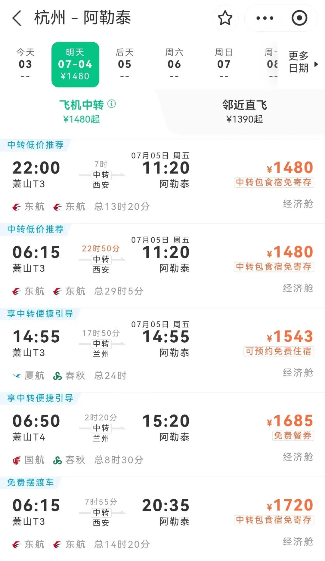 “越早订越便宜”？不一定！今年暑假部分机票价格降了