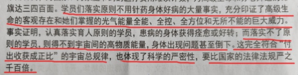编造高级生命,宣扬有病不治,传播迷信邪说,一非法组织受到惩治 编造高级生命,宣扬有病不治,传播迷信邪说,一非法组织受到惩治