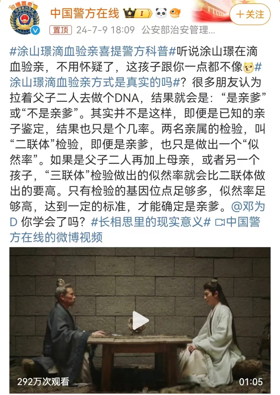 男演员被警方喊话！网友：第一次听说