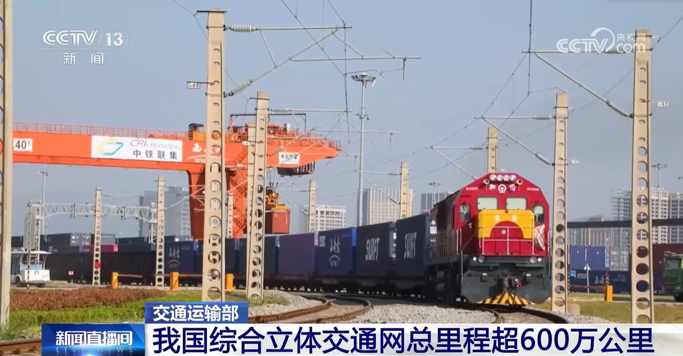 超600万公里!我国综合立体交通网越织越密 展现“流动中国” 超600万公里!我国综合立体交通网越织越密 展现“流动中国”