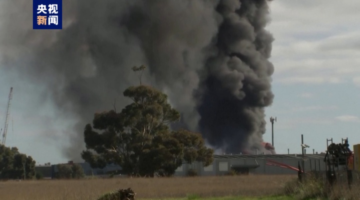 墨尔本一工厂化学品爆炸引发特大火灾 百名消防员紧急救援