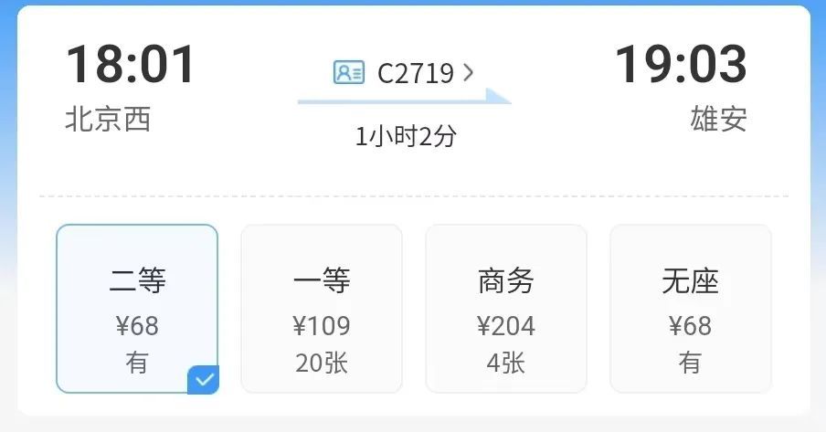 京雄城际计次票、定期票上新!方便又省钱! 京雄城际计次票、定期票上新!方便又省钱!