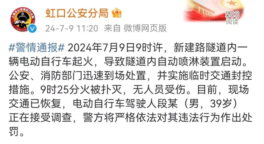 “该好好管管了!”电动车进隧道,起火烧成空壳!上海警方通报→ “该好好管管了!”电动车进隧道,起火烧成空壳!上海警方通报→
