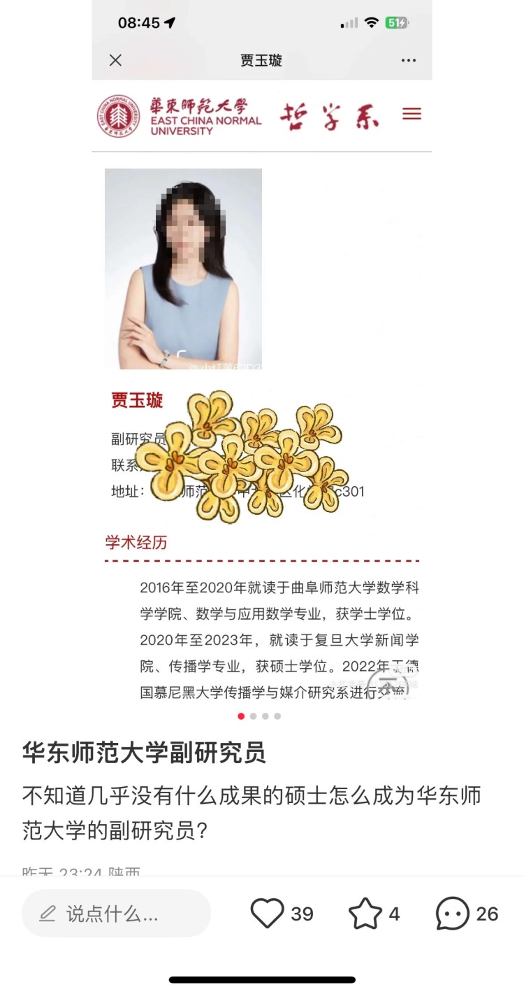 传播学硕士入职副研究员？华东师大：以项目制聘用的研究人员，不具副高职称