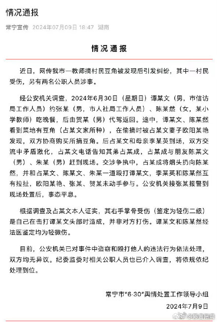 官方通报2公职人员偷豆角:公安机关已依法处理 官方通报2公职人员偷豆角:公安机关已依法处理